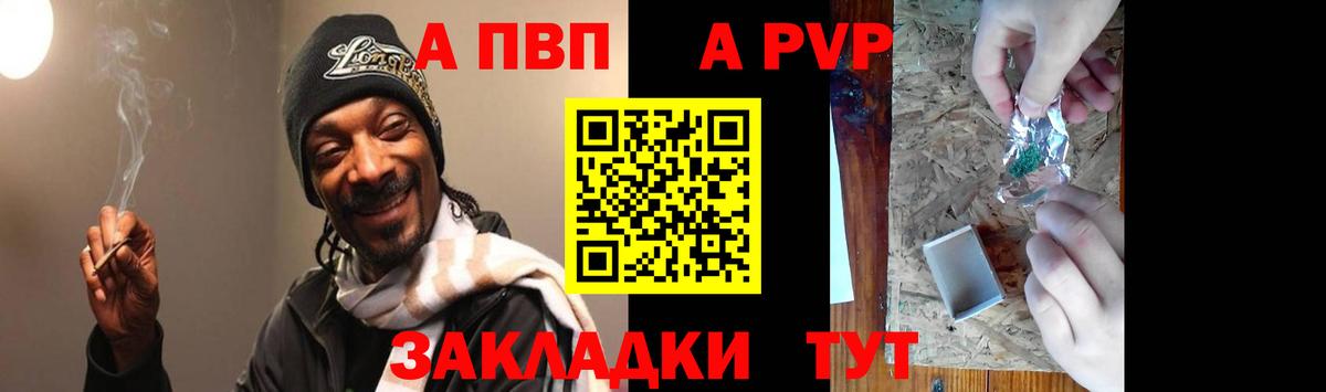 А ПВП кристаллы  Альфа ПВП  Вход с VPN  Красноармейск  Альфа ПВП мука 