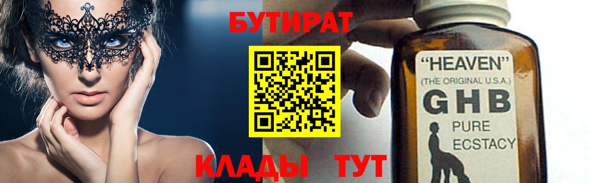 Красноармейск  БУТИРАТ оксибутират  Вход с VPN 