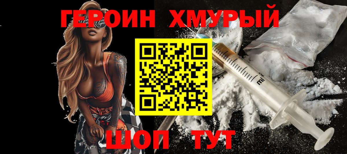 Героин белый Красноармейск