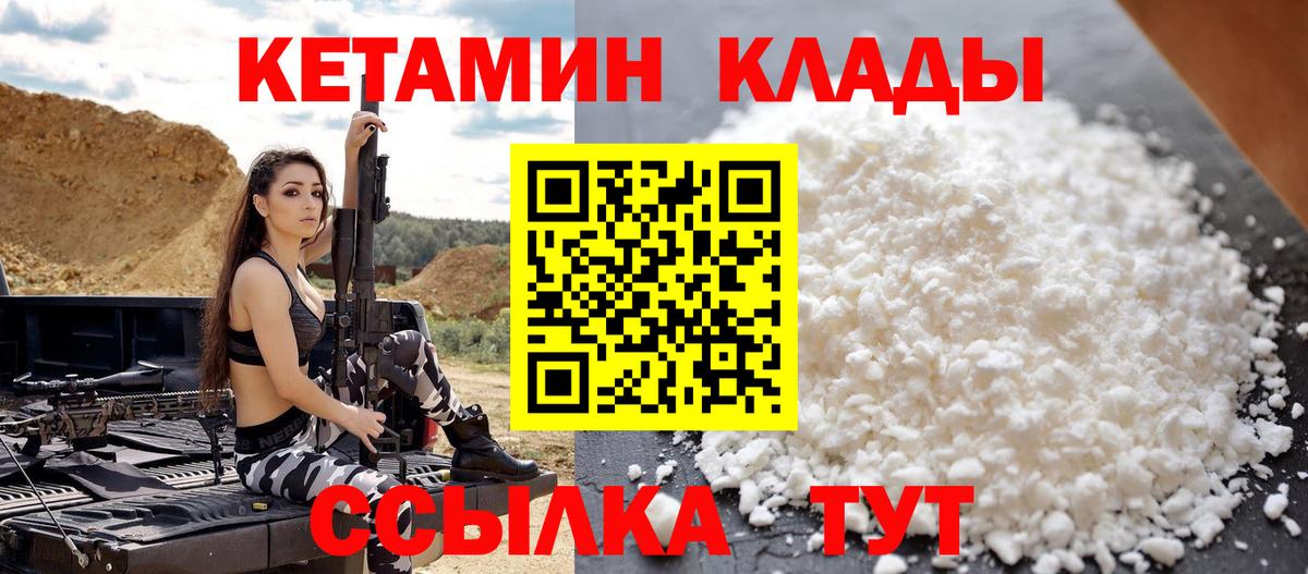 Красноармейск  Кетамин VHQ  Вход с VPN 