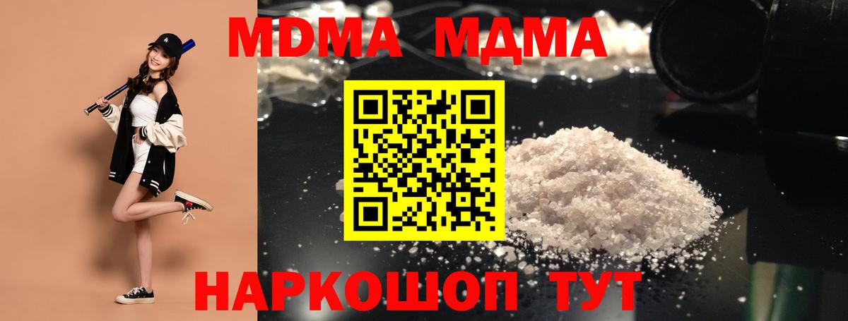 MDMA кристаллы  Вход с VPN  Красноармейск  МДМА кристаллы 