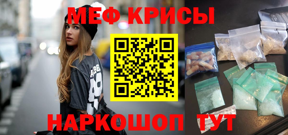 Меф кристаллы Красноармейск