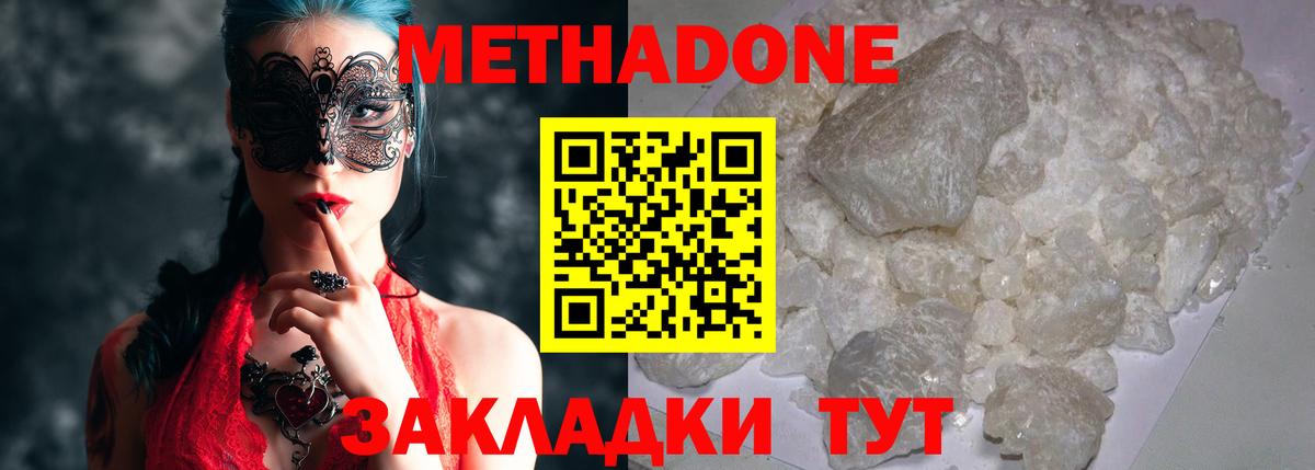 Метадон белоснежный  Вход с VPN  Красноармейск  МЕТАДОН белоснежный 