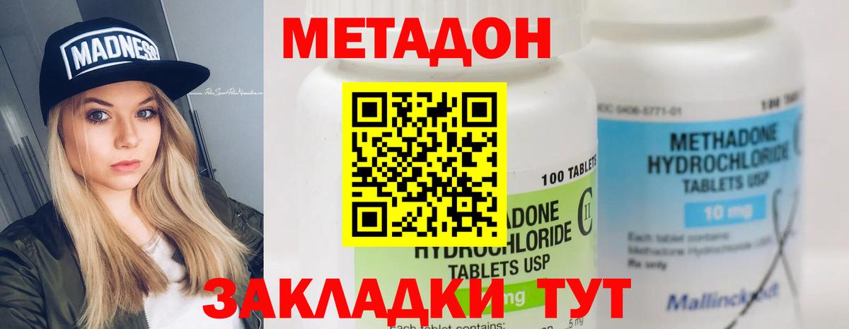 МЕТАДОН кристалл Красноармейск