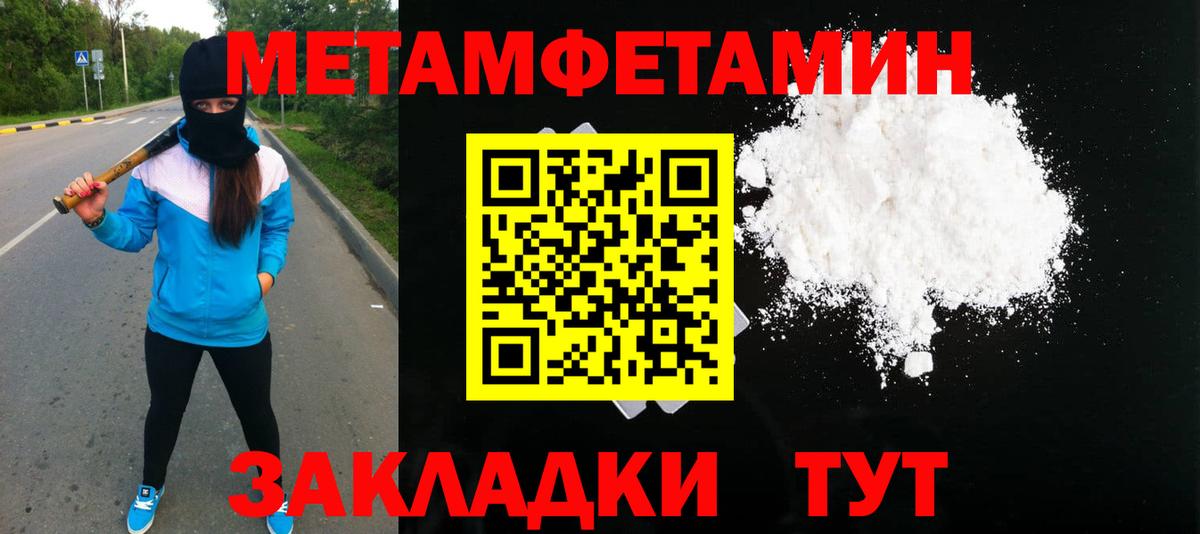 Красноармейск  Метамфетамин мет  Первитин  Вход с VPN  Метамфетамин мет 